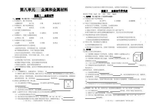 人教版初中化学第八单元课后习题B版