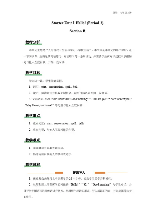 七年级-人教版(2024新版)-英语-上册-【教学设计】-Hello!-(Period-2)
