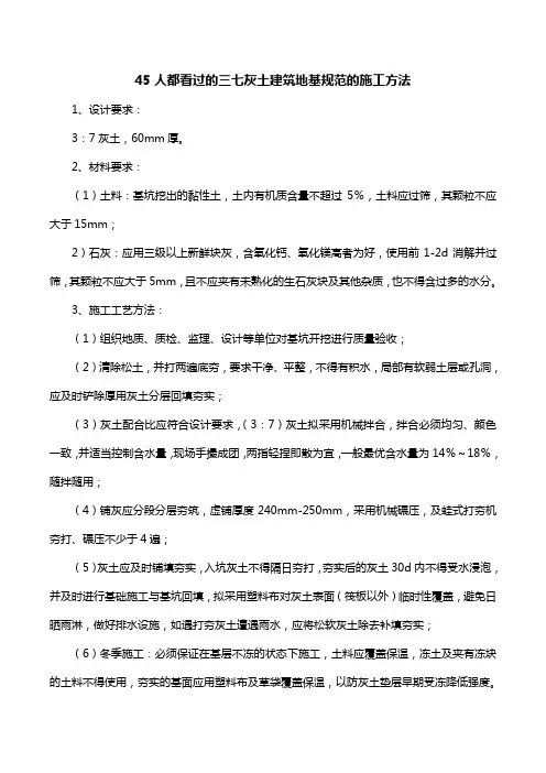 45人都看过的三七灰土建筑地基规范的施工方法