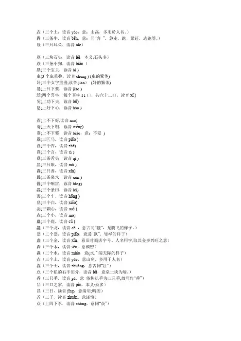 关于生僻字的!几个重叠在一起的字!