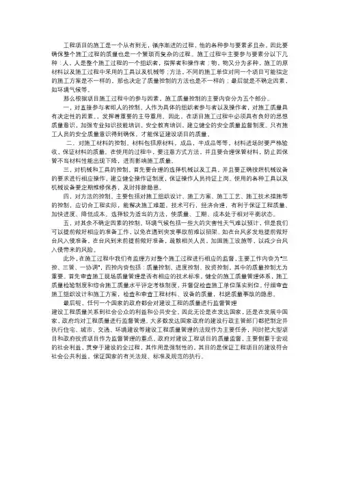 施工质量控制分为哪些内容