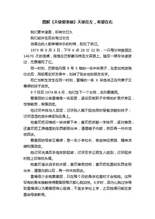 图解《天使爱美丽》天使在左，希望在右