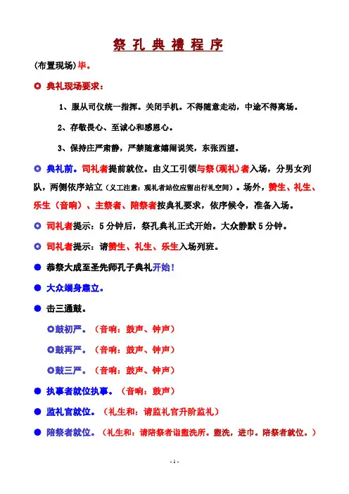 祭孔典礼程序