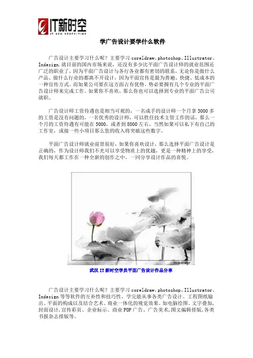 学广告设计要学什么软件