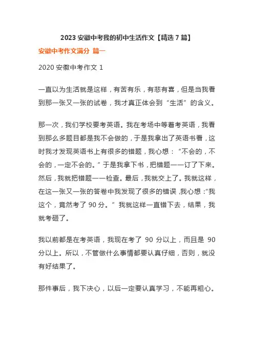 2023安徽中考我的初中生活作文【精选7篇】