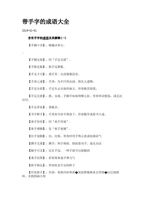 带手字的成语大全.