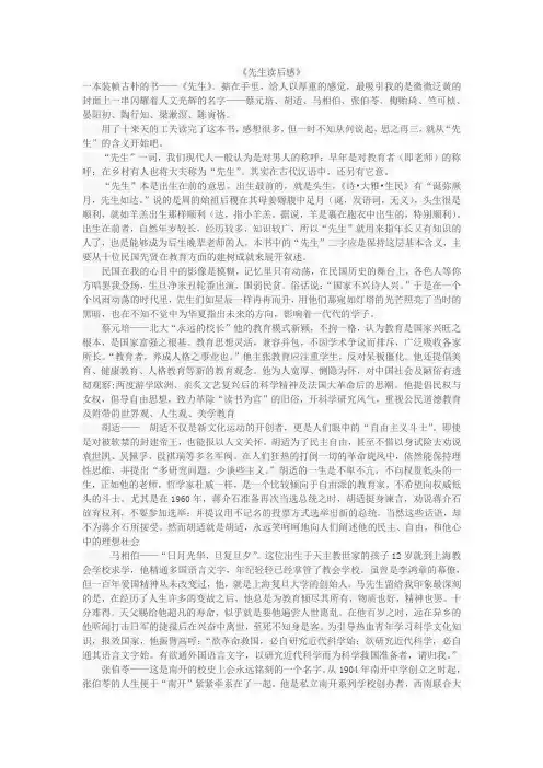 先生读后感