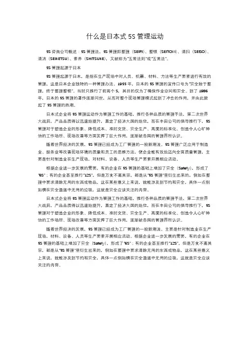 什么是日本式5S管理运动