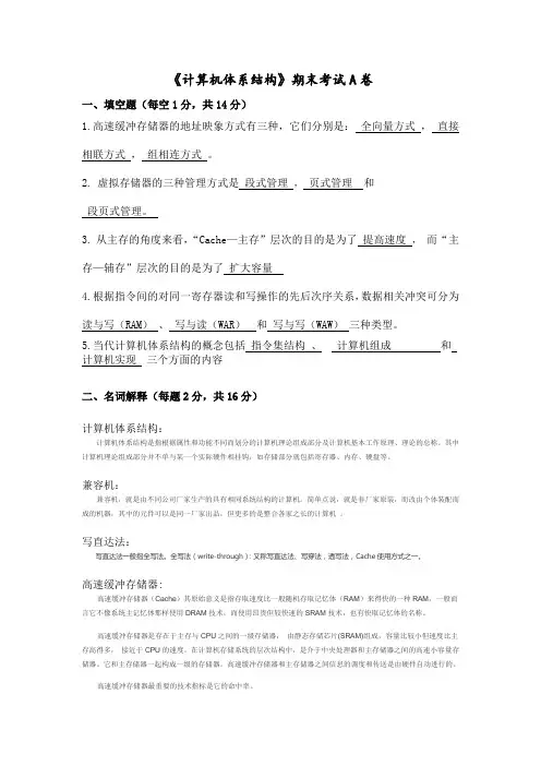 《计算机体系结构》期末考试A卷答案