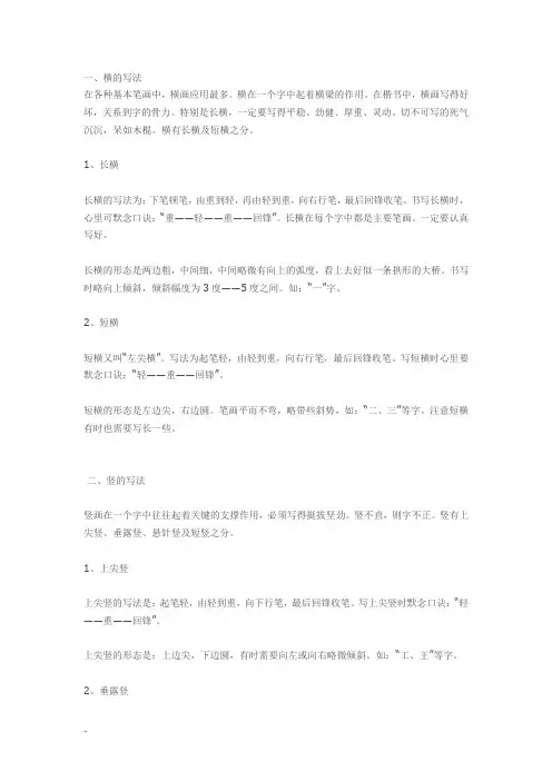 基本笔画口诀