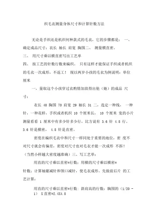 织毛衣测量身体尺寸和计算针数方法