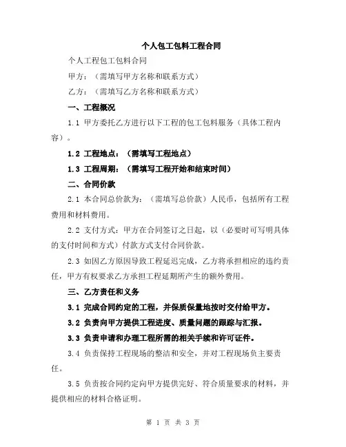 个人包工包料工程合同