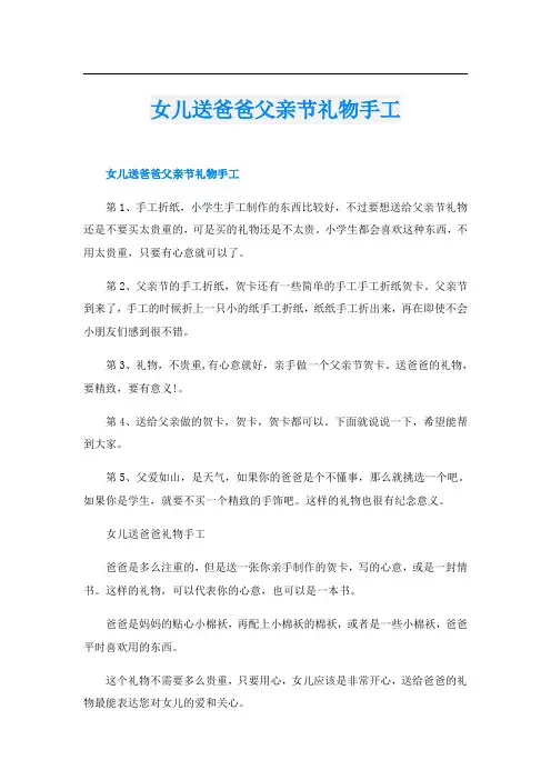 女儿送爸爸父亲节礼物手工