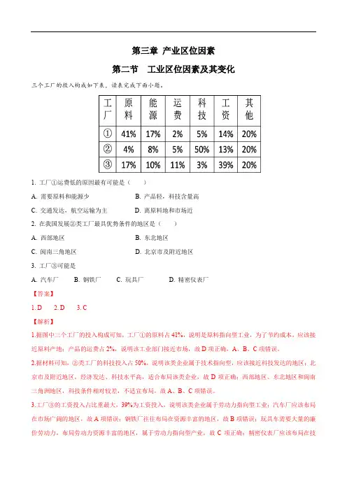 高中地理必修二 第3章第2节 工业区位因素及其变化 同步练习(含答案)