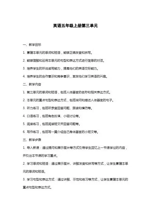 英语五年级上册第三单元