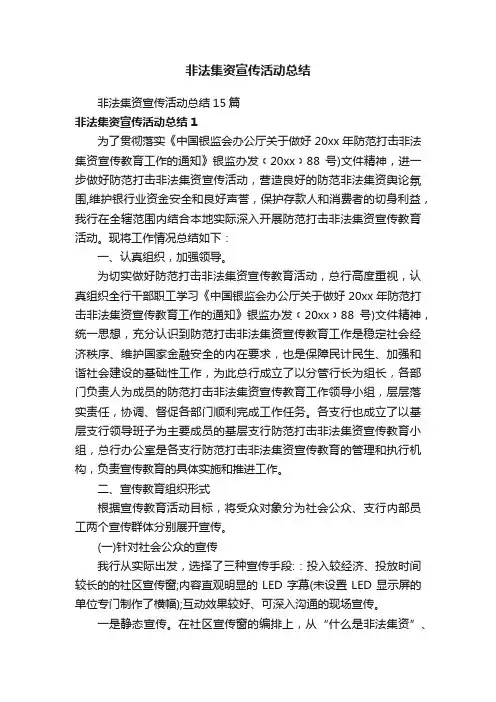 非法集资宣传活动总结15篇