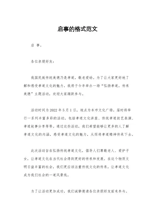 启事的格式范文