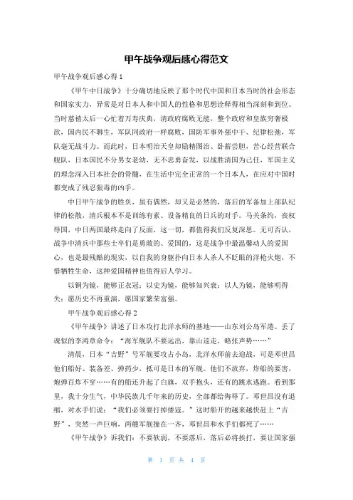甲午战争观后感心得范文