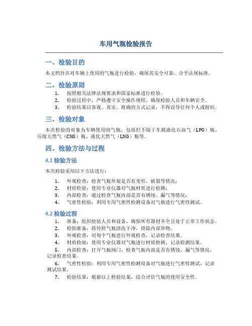车用气瓶检验报告