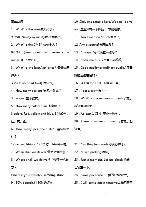 外贸跟单常用英语口语