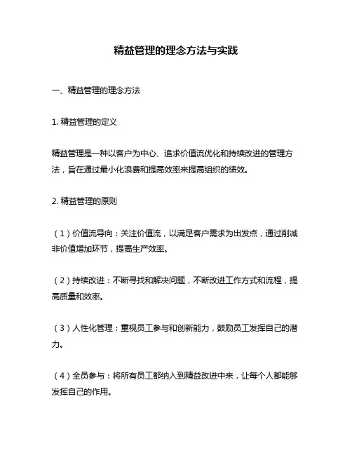 精益管理的理念方法与实践