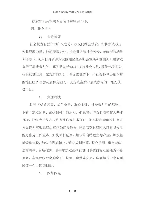 纳雍扶贫知识及相关专有名词解释