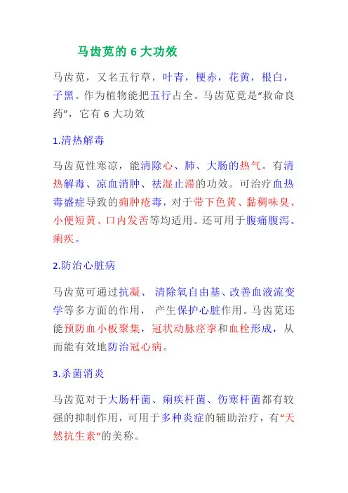 马齿苋的6大功效