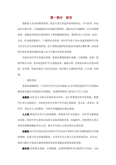 初中道德与法治课程标准.doc