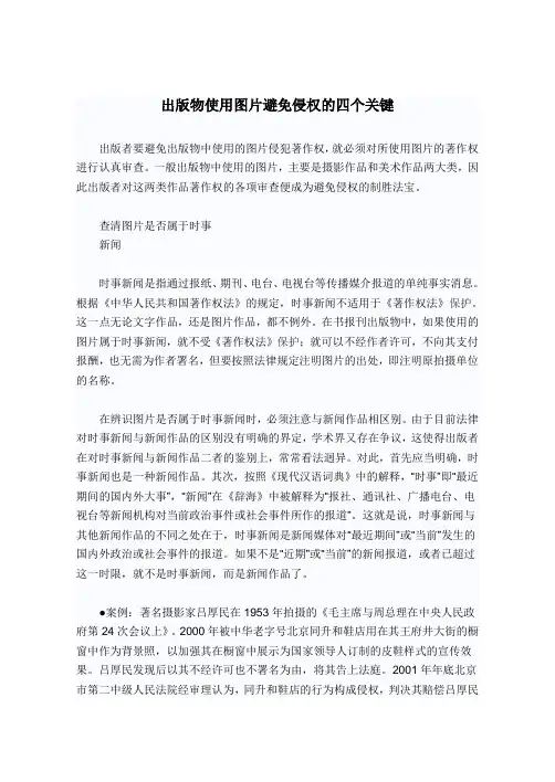 出版物使用图片避免侵权的四个关键
