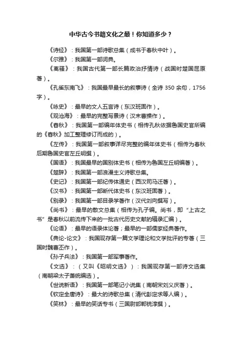 中华古今书籍文化之最！你知道多少？