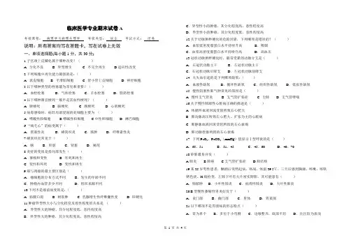 《病理学与病理生理学》试卷及答案4套