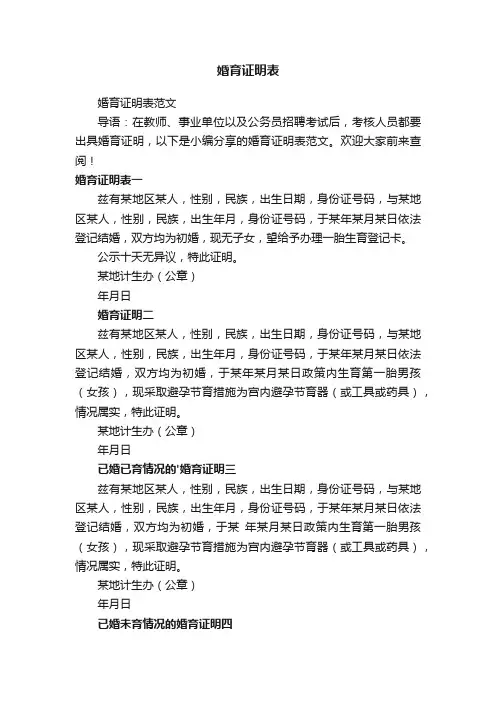婚育证明表范文