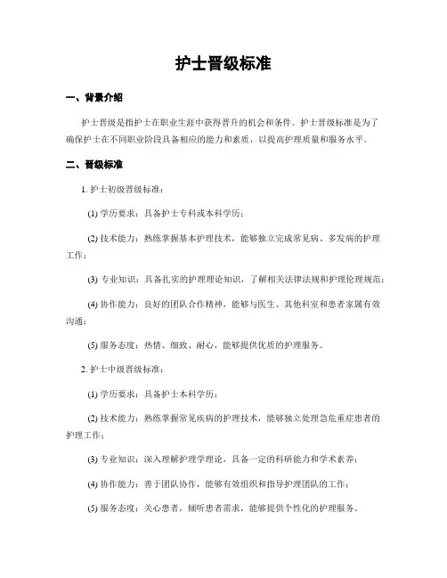 护士晋级标准