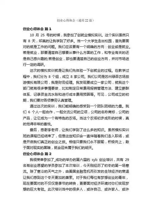 创业心得体会（通用22篇）