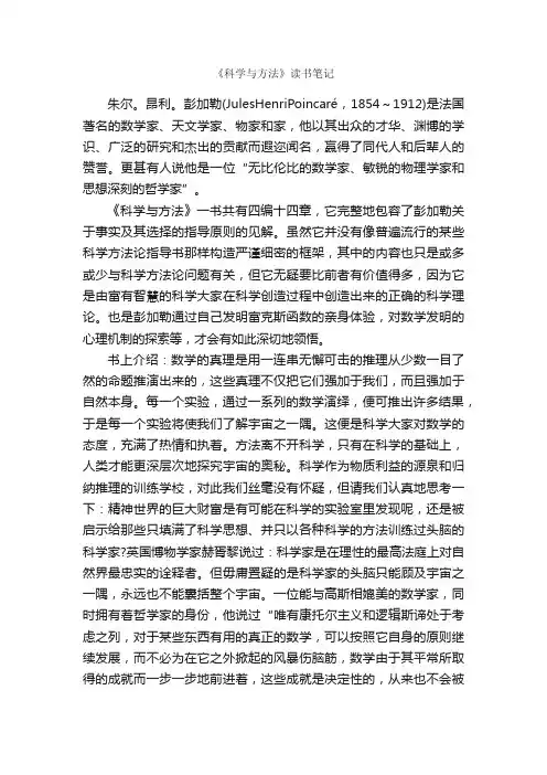 《科学与方法》读书笔记_作文1400字_读书笔记_