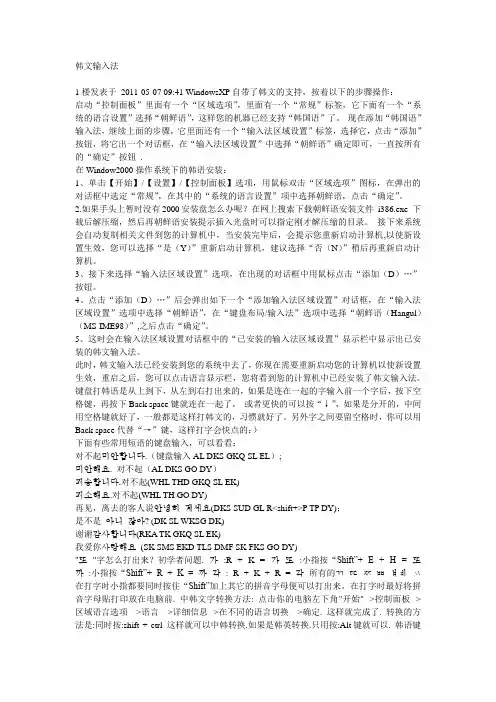 韩文输入法键盘讲解