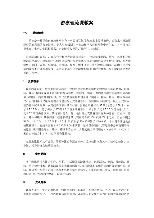 游泳理论课教案