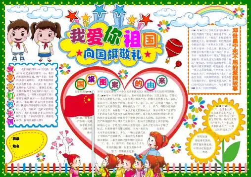 我爱你祖国国庆节电子小报欢度国庆手抄报模板歌颂祖国妈妈板报金秋十月颂祖国热爱祖国海报八开