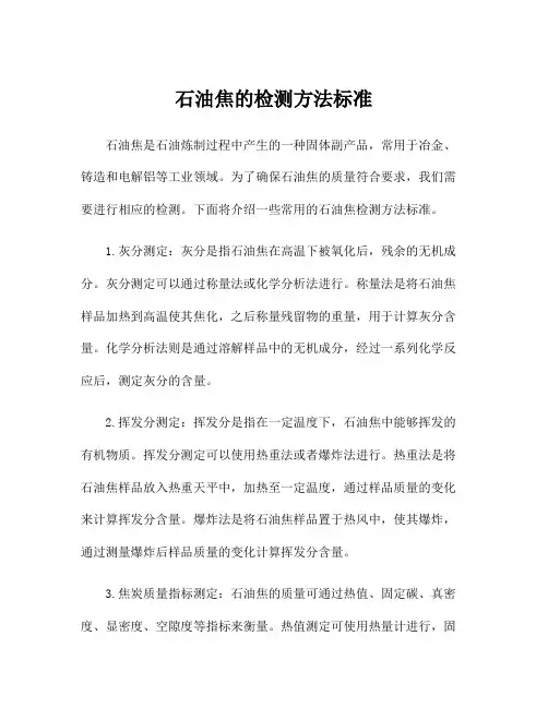 石油焦的检测方法标准