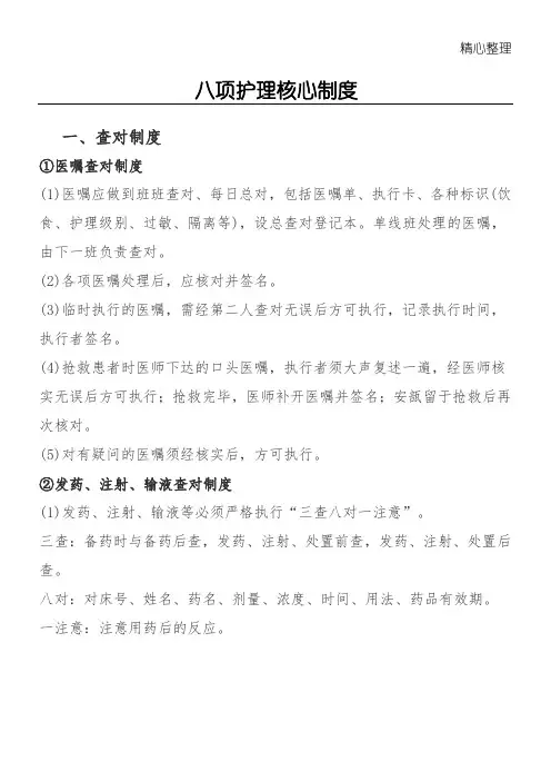 八项护理工作核心制度守则全