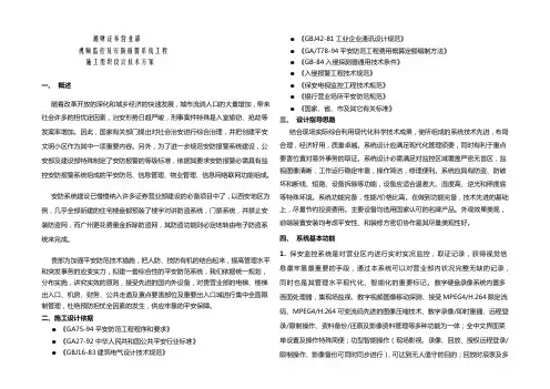 监控及安防报警施工组织方案