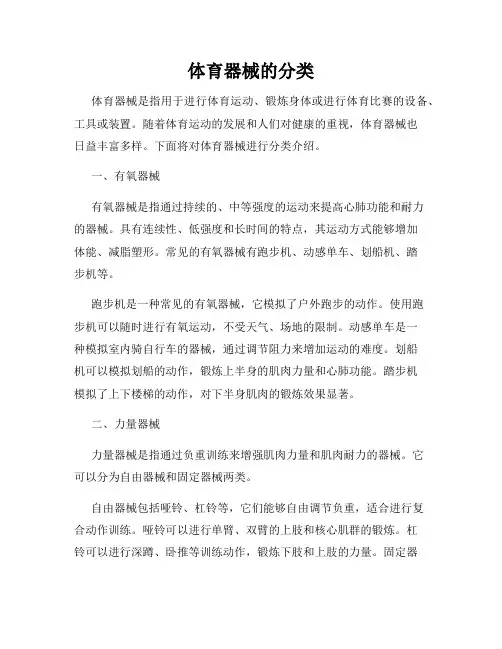 体育器械的分类
