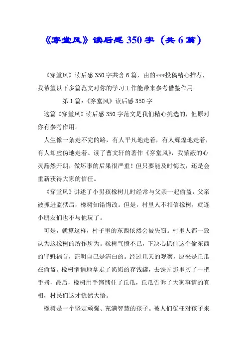 《穿堂风》读后感350字(共6篇).doc