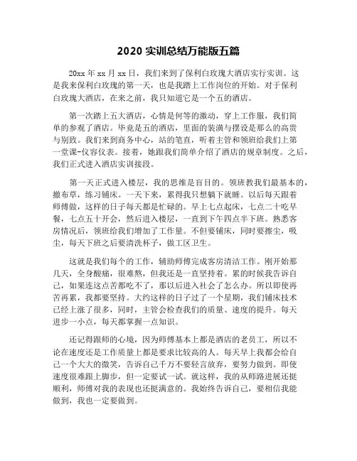 2020实训总结万能版五篇
