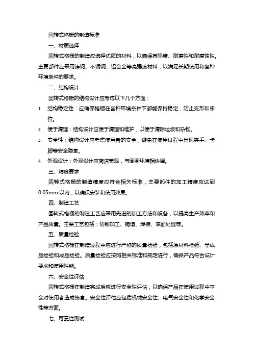 回转式格栅的制造标准