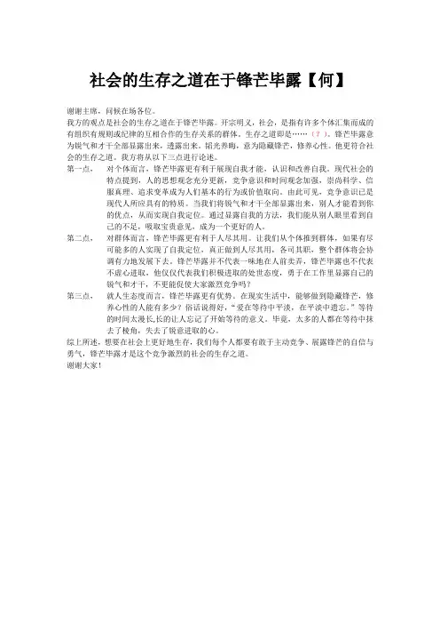 社会的生存之道在于锋芒毕露