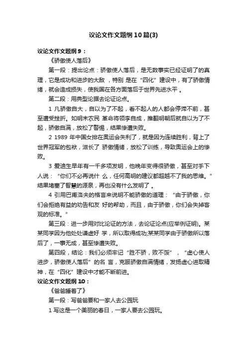 议论文作文题纲10篇（3）