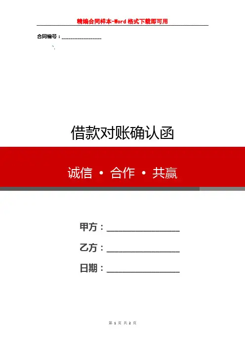 借款对账确认函