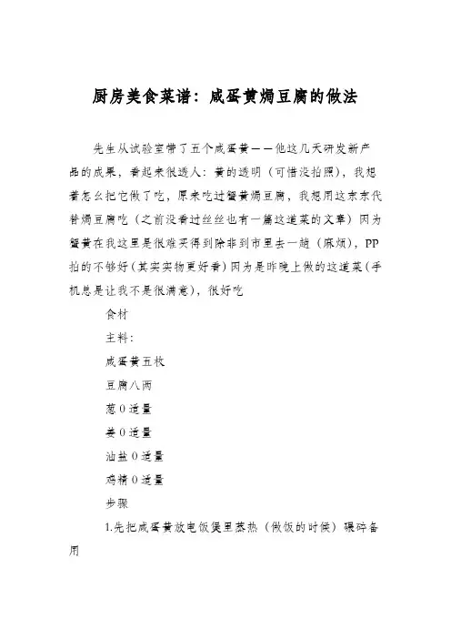 厨房美食菜谱：咸蛋黄焗豆腐的做法