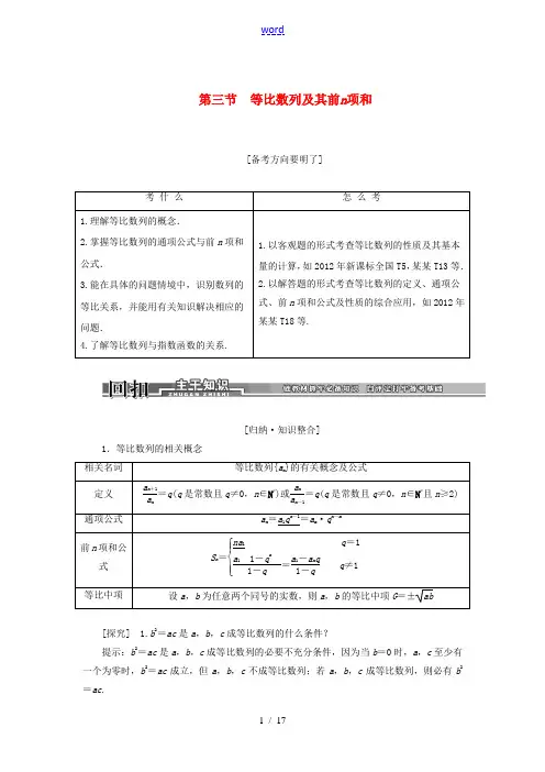 2014高考数学一轮汇总训练(归纳明确考点+课前自测+教师备选题+误区警示+课后实战题,含详解及20